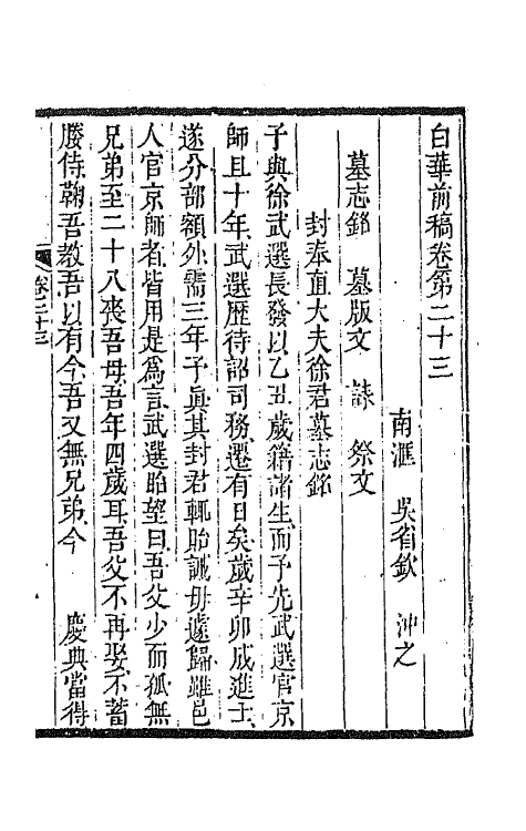 42096-白华前稿九 (清)吴省钦撰.pdf_第2页