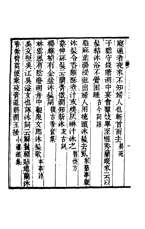 40964-奁史二十九 (清)王初桐辑.pdf_第3页