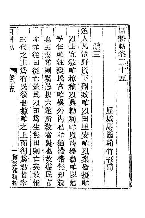 40037-玉函山房辑佚书一百二十四 (清)马国翰辑.pdf_第2页