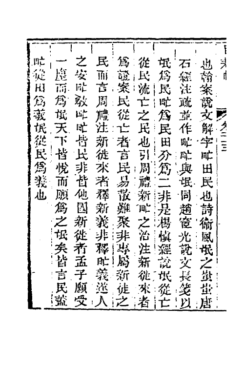 40037-玉函山房辑佚书一百二十四 (清)马国翰辑.pdf_第3页