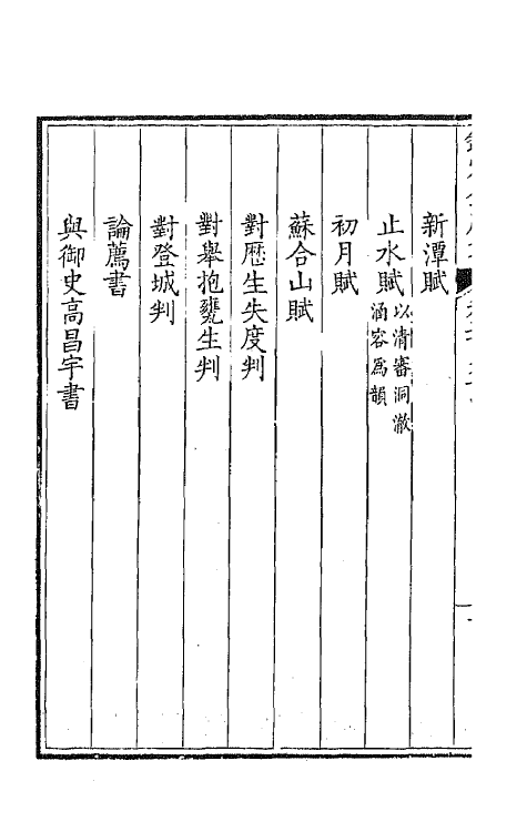 43673-钦定全唐文一百四十七 (清)童诰等辑.pdf_第3页