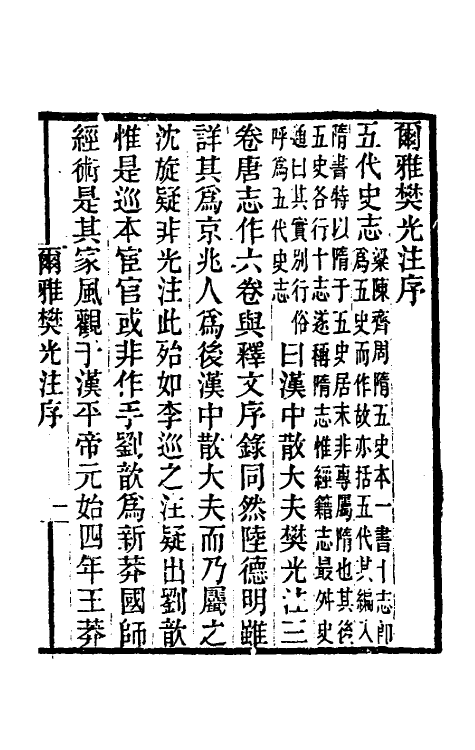 40068-黄氏逸书考二十九 (清)黄奭辑.pdf_第2页