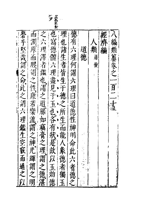 40845-八编类纂七十五 (明)陈仁锡辑.pdf_第2页