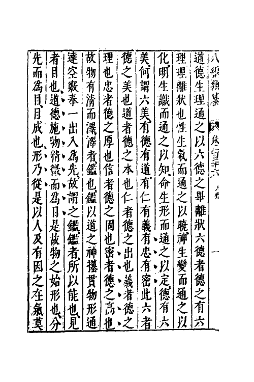 40845-八编类纂七十五 (明)陈仁锡辑.pdf_第3页