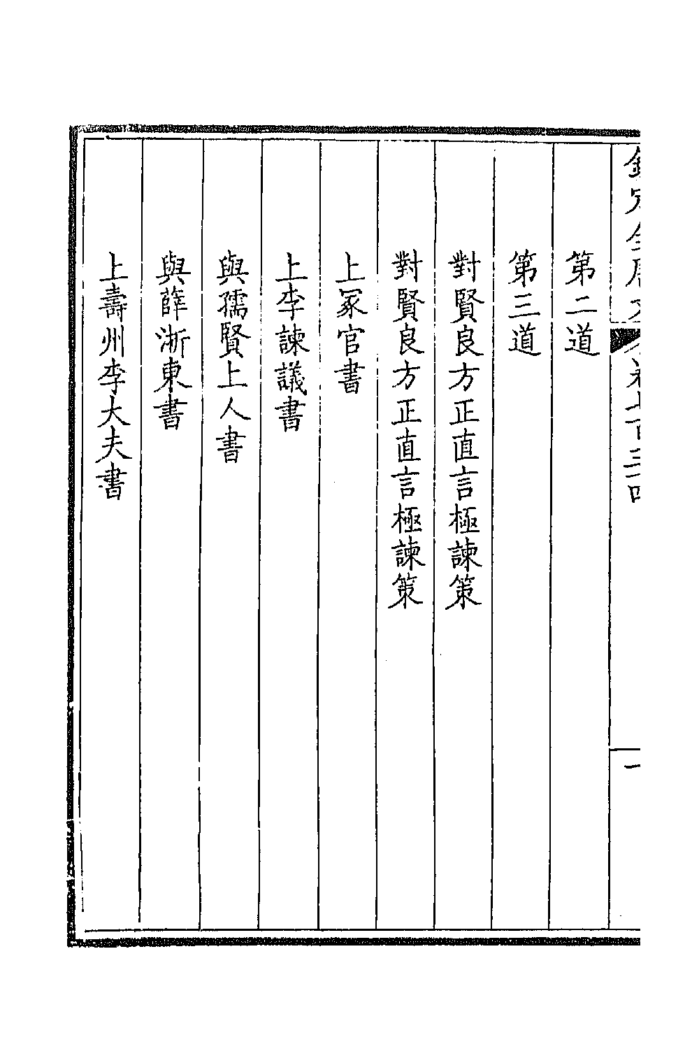 44038-钦定全唐文三百五十七 (清)童诰等辑.pdf_第3页