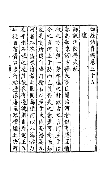 41966-西庄始存稿十八 (清)王鸣盛撰.pdf_第2页