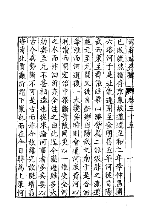 41966-西庄始存稿十八 (清)王鸣盛撰.pdf_第3页