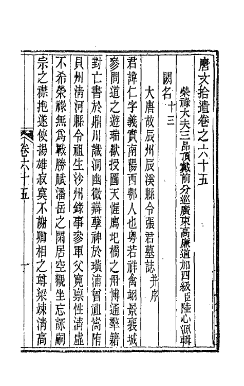 44062-唐文拾遗三十三 (清)陆心源辑.pdf_第2页