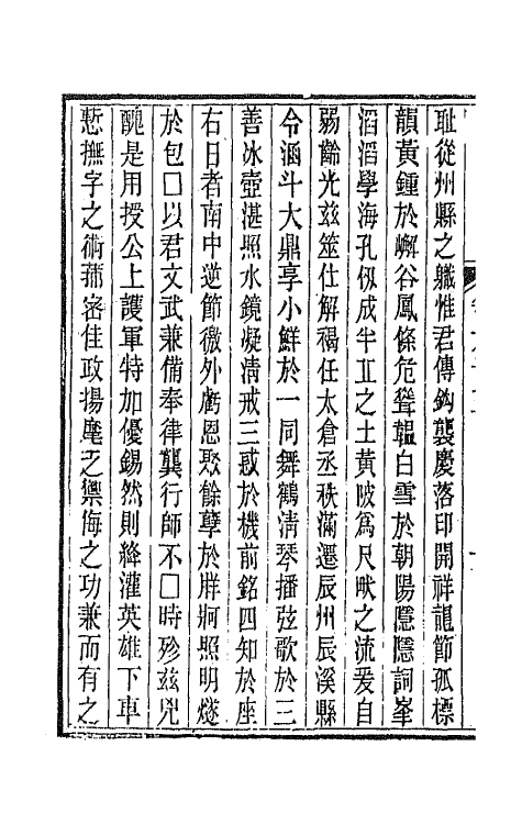 44062-唐文拾遗三十三 (清)陆心源辑.pdf_第3页