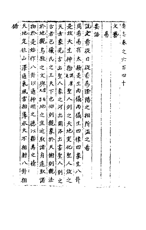 40471-三才广志一百十二 (明)吴珫辑.pdf_第2页