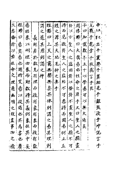 40471-三才广志一百十二 (明)吴珫辑.pdf_第3页