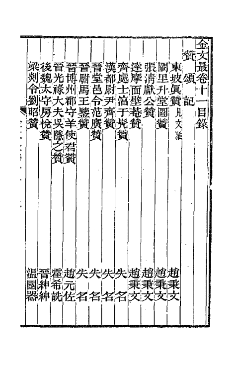 44162-金文最六 (清)张金吾辑.pdf_第2页