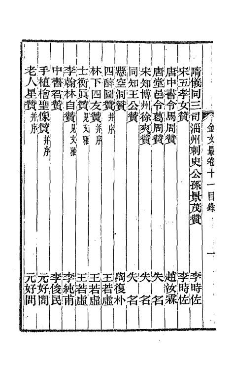 44162-金文最六 (清)张金吾辑.pdf_第3页