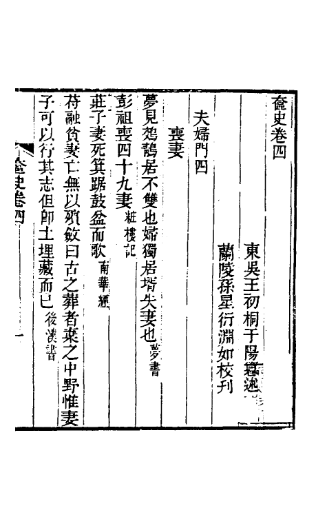 40938-奁史三 (清)王初桐辑.pdf_第2页