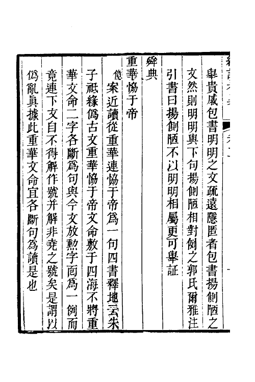 50587-经读考异二 (清)武亿撰.pdf_第3页