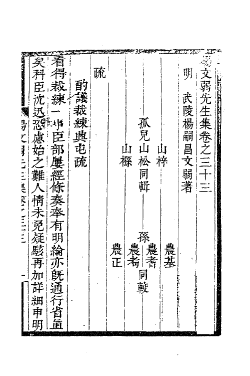 41615-杨文弱先生集十七 (明)杨嗣昌撰.pdf_第2页