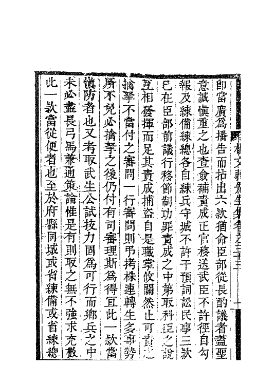 41615-杨文弱先生集十七 (明)杨嗣昌撰.pdf_第3页