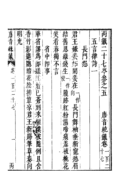 43227-唐音统签二十九 (明)胡震亨辑.pdf_第2页