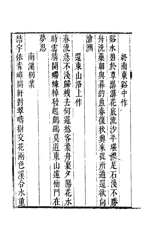 43227-唐音统签二十九 (明)胡震亨辑.pdf_第3页