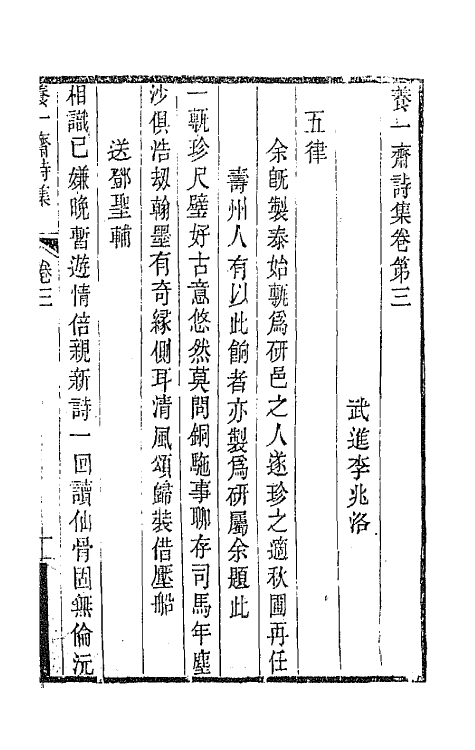 42352-养一斋诗集二 (清)李兆洛撰.pdf_第2页