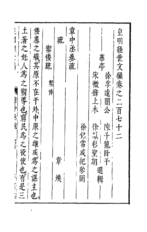 44201-皇明经世文编一百二十 (明)陈子龙等辑.pdf_第2页