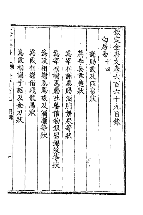 43910-钦定全唐文三百二十五 (清)童诰等辑.pdf_第2页