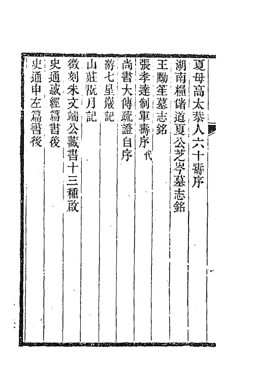 42799-师伏堂骈文二种二 (清)皮锡瑞撰.pdf_第3页