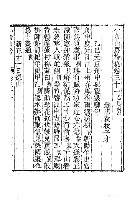 41926-小仓山房诗集十六 (清)袁枚撰.pdf_第2页