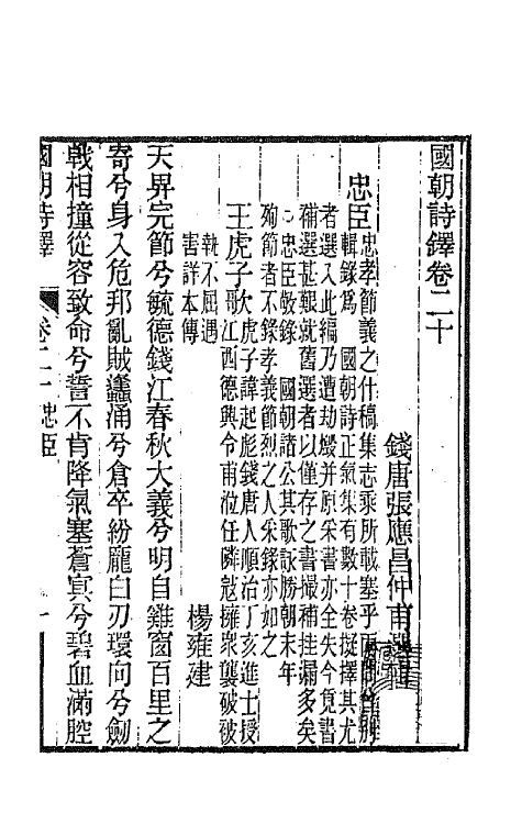 43399-国朝诗铎二十 (清)张应昌辑.pdf_第2页