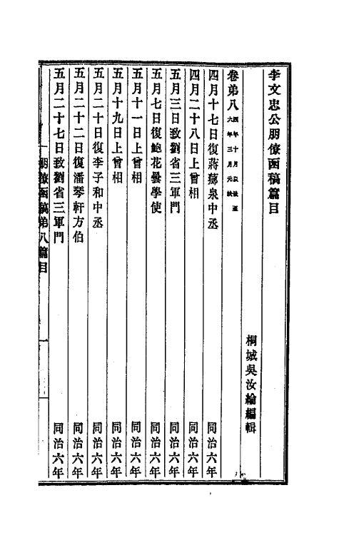 42743-李文忠公朋僚函稿八 (清)李鸿章撰.pdf_第2页