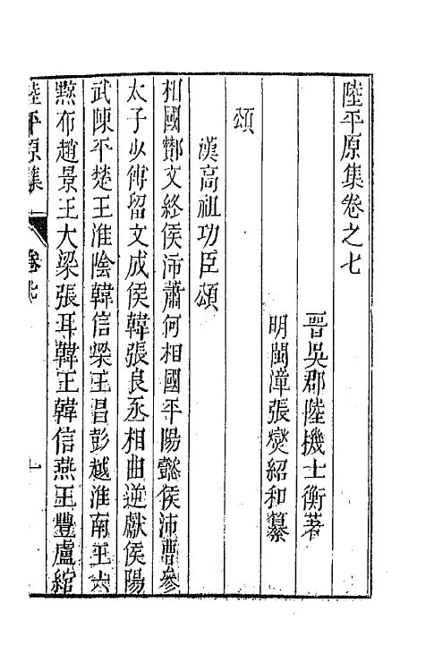 42994-七十二家集五十三 (明)张燮撰.pdf_第2页