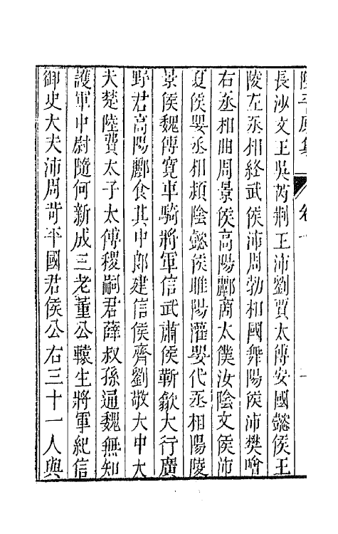 42994-七十二家集五十三 (明)张燮撰.pdf_第3页