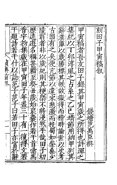 41472-香宇集三 (明)田艺蘅撰.pdf_第2页