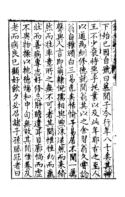 41458-余文敏公文集二 (明)余有丁撰.pdf_第3页