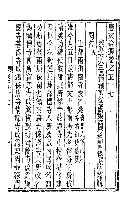 44046-唐文拾遗二十九 (清)陆心源辑.pdf_第2页