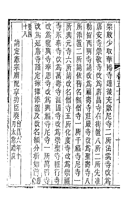 44046-唐文拾遗二十九 (清)陆心源辑.pdf_第3页