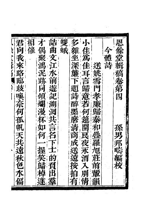 42090-恩余堂辑稿四 (清)彭元瑞撰.pdf_第2页