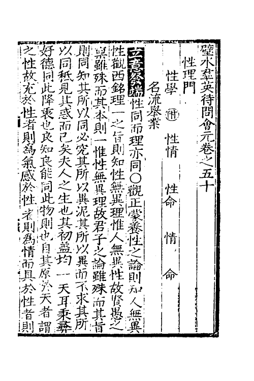 40329-璧水群英待问会元十九 (宋)刘达可辑.pdf_第2页