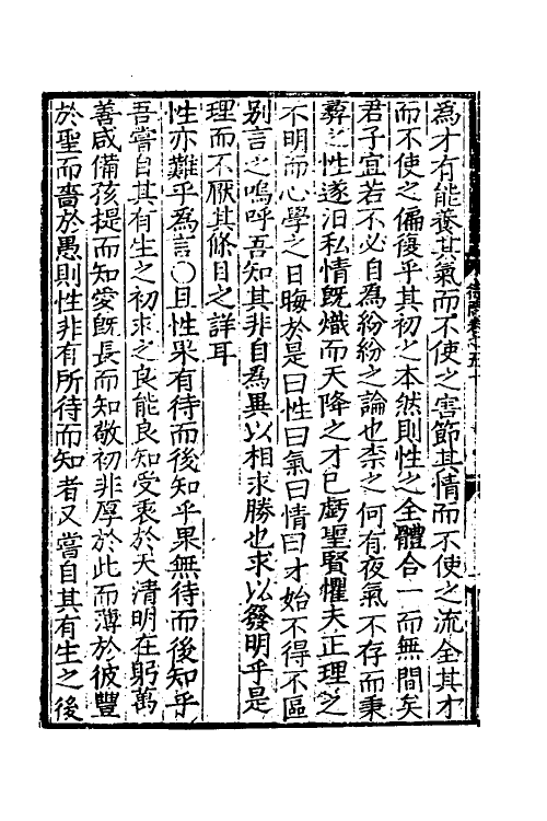 40329-璧水群英待问会元十九 (宋)刘达可辑.pdf_第3页