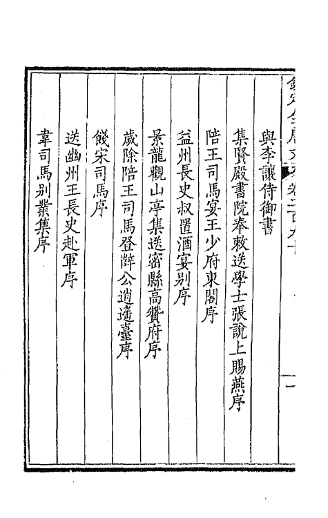 43665-钦定全唐文一百四十五 (清)童诰等辑.pdf_第3页