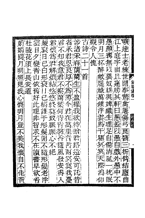 41185-寓庵集一 (元)李庭撰.pdf_第3页