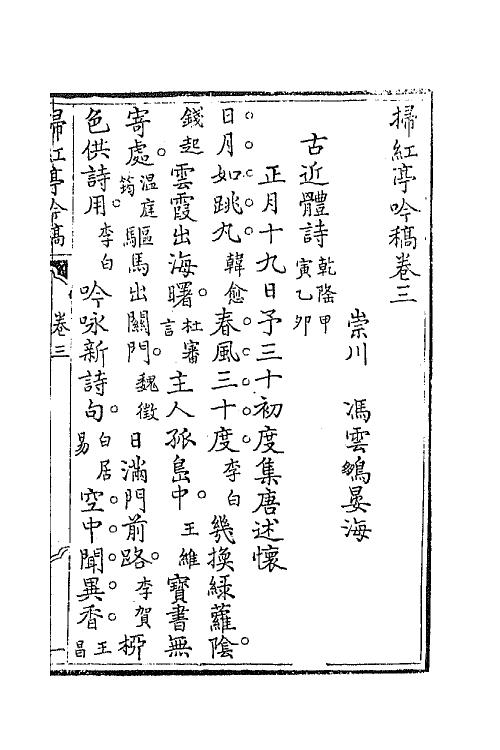 42326-扫红亭吟稿四 (清)冯云鹏撰.pdf_第2页