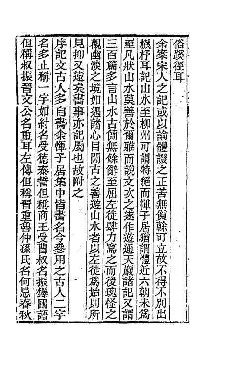 42708-天岳山馆文钞九 (清)李元度撰.pdf_第3页