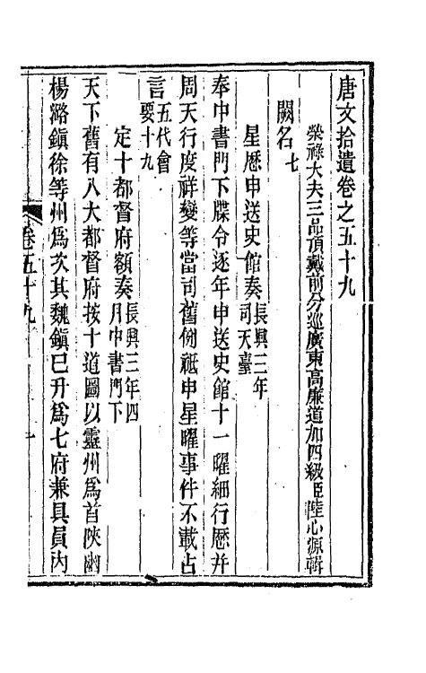 44050-唐文拾遗三十 (清)陆心源辑.pdf_第2页