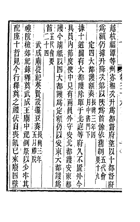 44050-唐文拾遗三十 (清)陆心源辑.pdf_第3页