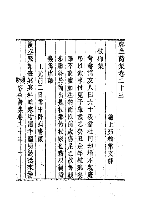 42199-容斋诗集十 (清)茹纶常撰.pdf_第2页