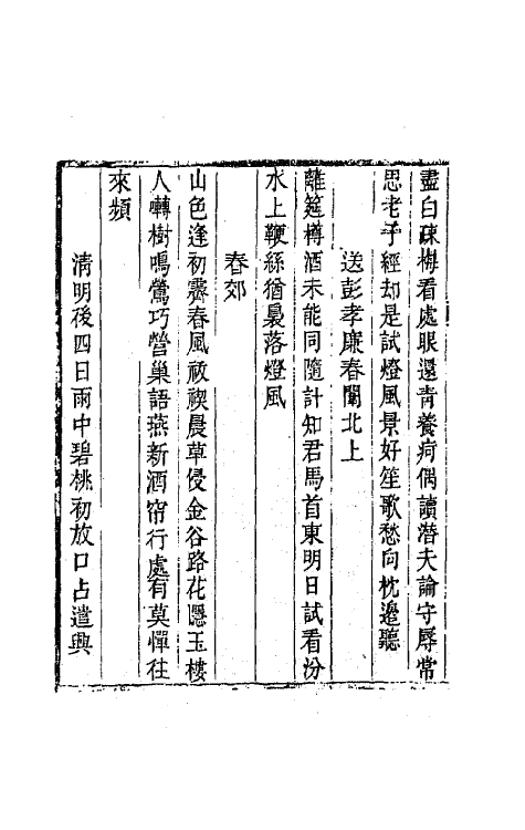 42199-容斋诗集十 (清)茹纶常撰.pdf_第3页