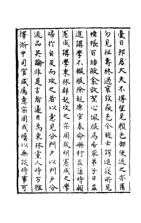 52361-石匮书后集十 (清)张岱撰.pdf_第3页