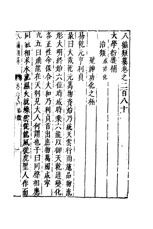 40839-八编类纂一百五十一 (明)陈仁锡辑.pdf_第2页