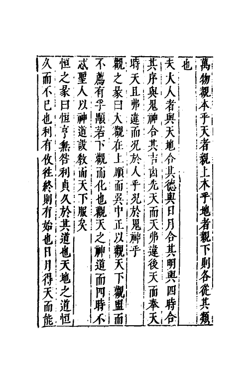 40839-八编类纂一百五十一 (明)陈仁锡辑.pdf_第3页